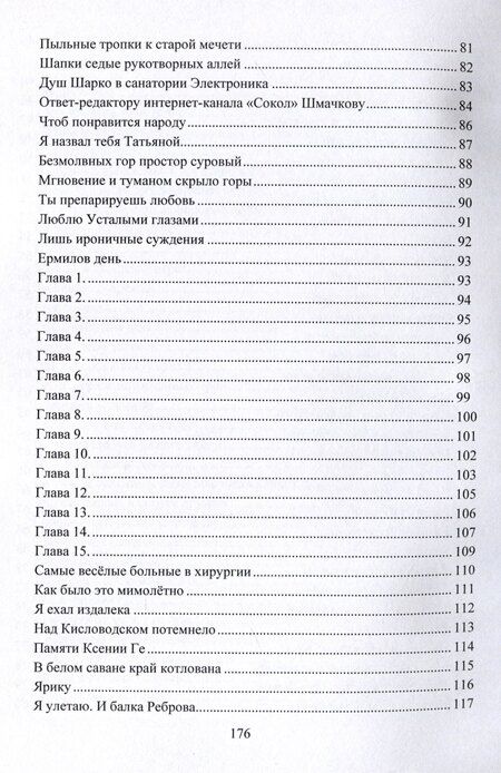 Фотография книги "Роман Дзержинский: Несенин"