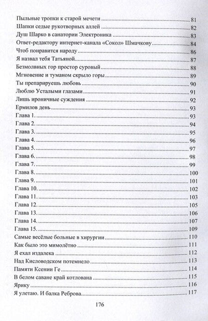 Фотография книги "Роман Дзержинский: Несенин"