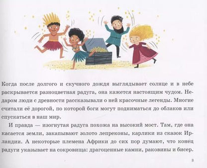 Фотография книги "Роман Фишман: Как дойти до радуги"