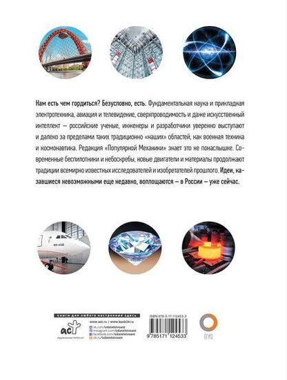 Фотография книги "Роман Фишман: Сделано в России: идеи, технологии, открытия"