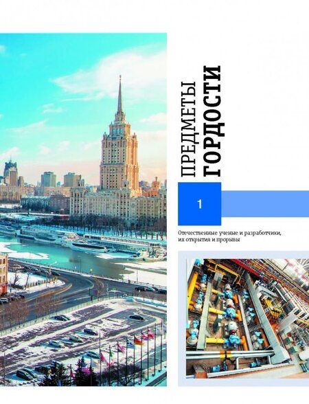 Фотография книги "Роман Фишман: Сделано в России: идеи, технологии, открытия"