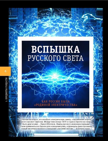Фотография книги "Роман Фишман: Сделано в России: идеи, технологии, открытия"