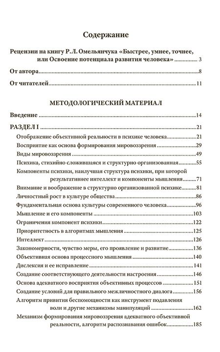 Фотография книги "Роман Гарсиа: Быстрее, умнее, точнее, или Освоение потенциала развития человека"