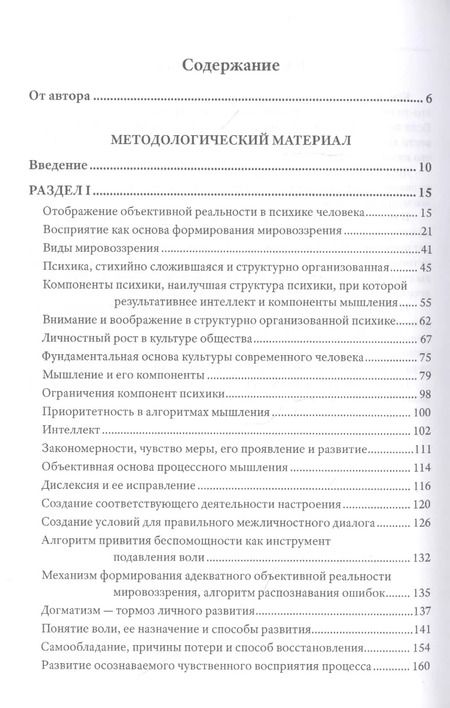 Фотография книги "Роман Гарсиа: Быстрее, умнее, точнее, или Освоение потенциала развития человека"