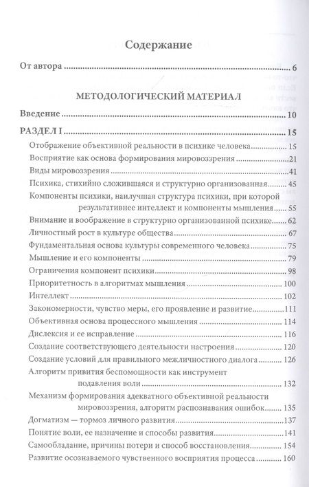 Фотография книги "Роман Гарсиа: Быстрее, умнее, точнее, или Освоение потенциала развития человека"