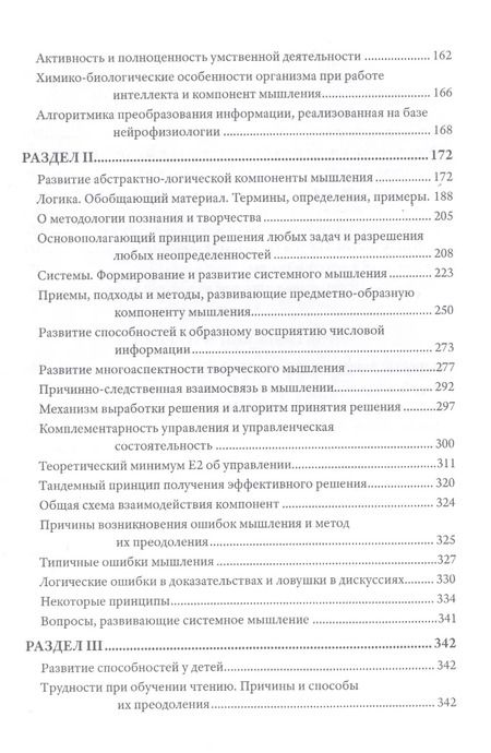 Фотография книги "Роман Гарсиа: Быстрее, умнее, точнее, или Освоение потенциала развития человека"