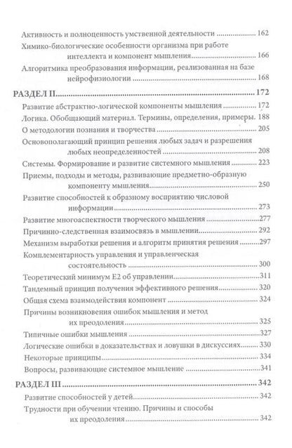 Фотография книги "Роман Гарсиа: Быстрее, умнее, точнее, или Освоение потенциала развития человека"