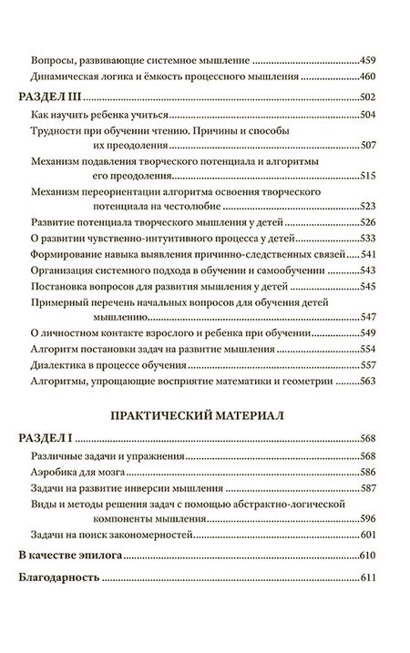 Фотография книги "Роман Гарсиа: Быстрее, умнее, точнее, или Освоение потенциала развития человека"