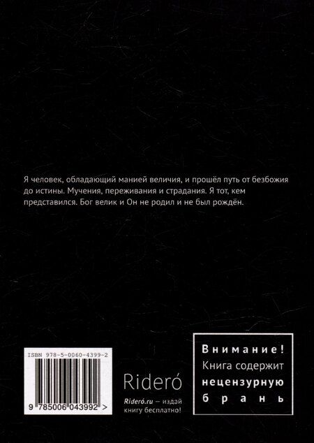 Фотография книги "Роман Геворкян: Пророк Z. Уроборос"