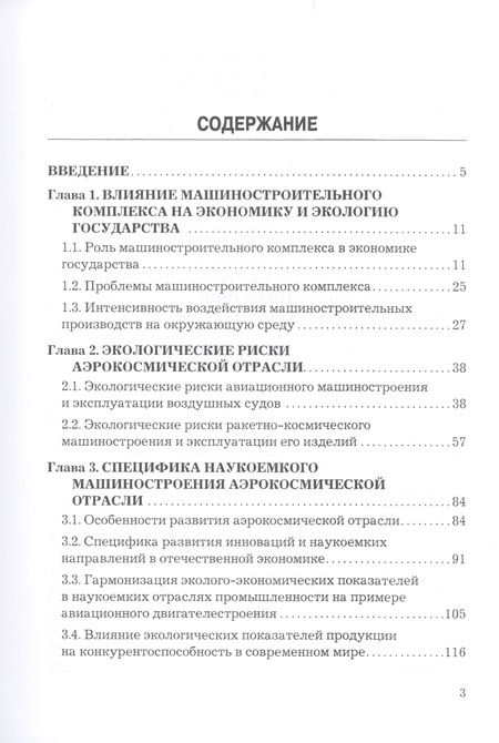 Фотография книги "Роман Голов: Экологические основы кластерной стратегии в аэрокосмической отрасли. Монография"