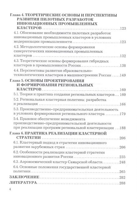 Фотография книги "Роман Голов: Экологические основы кластерной стратегии в аэрокосмической отрасли. Монография"
