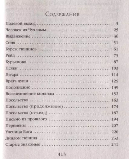 Фотография книги "Роман Грабовский: Легенда о Первом Дзенине"