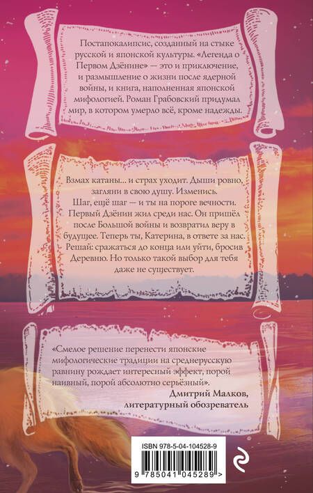 Фотография книги "Роман Грабовский: Легенда о Первом Дзенине"