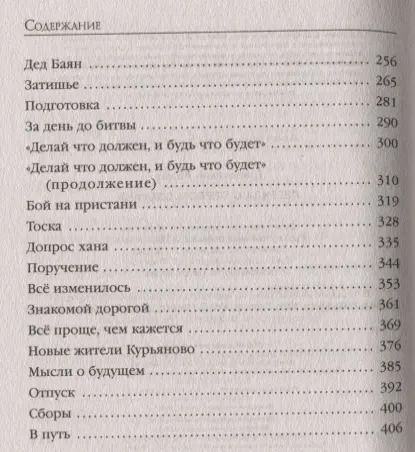 Фотография книги "Роман Грабовский: Легенда о Первом Дзенине"