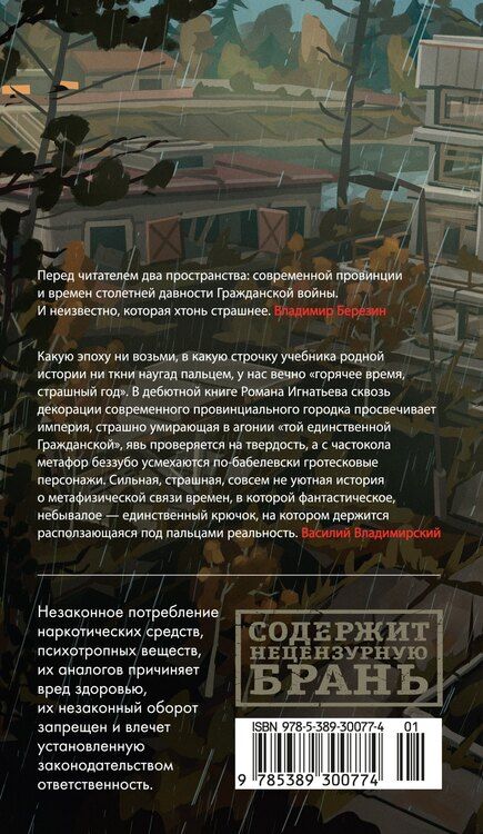 Фотография книги "Роман Игнатьев: Ихор"