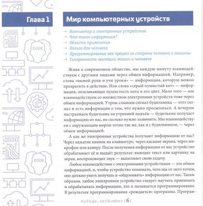 Фотография книги "Роман Кабиров: Я учусь кодить: основы программирования для детей"