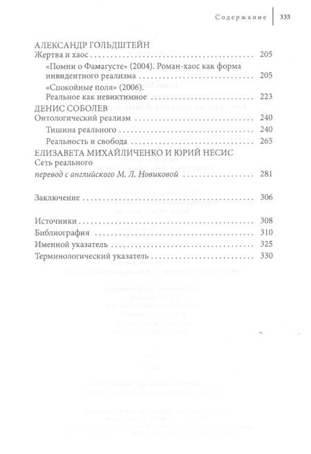 Фотография книги "Роман Кацман: Неуловимая реальность. Сто лет русско-израильской литературы (1920–2020)"