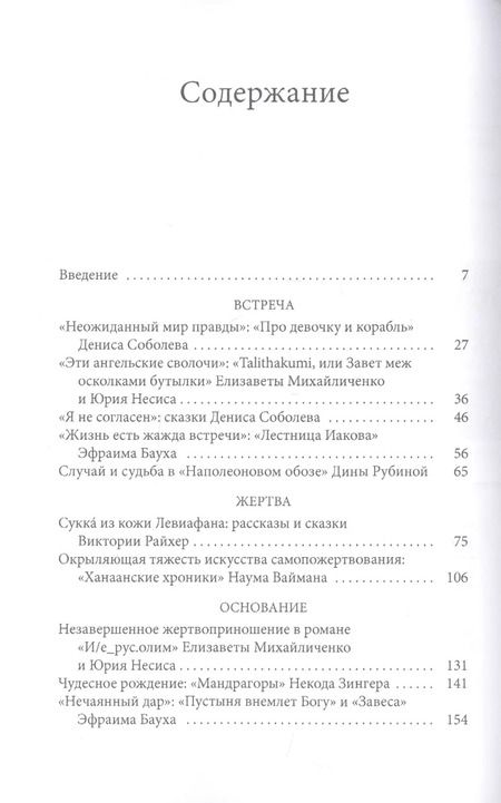 Фотография книги "Роман Кацман: Высшая легкость созидания. Следующие сто лет русско-израильской литературы"