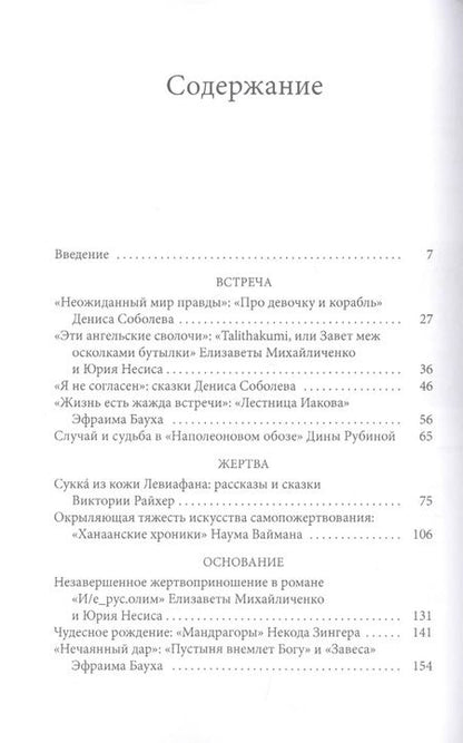 Фотография книги "Роман Кацман: Высшая легкость созидания. Следующие сто лет русско-израильской литературы"