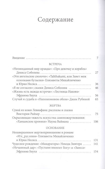 Фотография книги "Роман Кацман: Высшая легкость созидания. Следующие сто лет русско-израильской литературы"