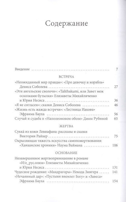Фотография книги "Роман Кацман: Высшая легкость созидания. Следующие сто лет русско-израильской литературы"