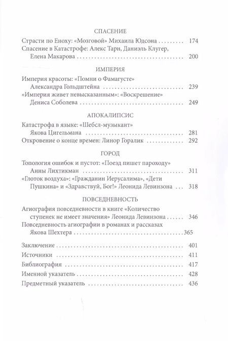 Фотография книги "Роман Кацман: Высшая легкость созидания. Следующие сто лет русско-израильской литературы"