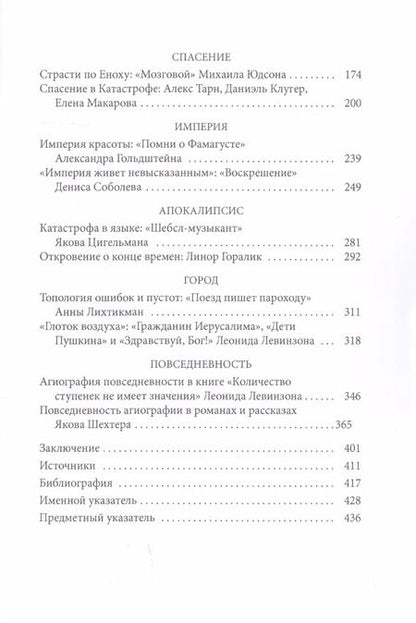 Фотография книги "Роман Кацман: Высшая легкость созидания. Следующие сто лет русско-израильской литературы"