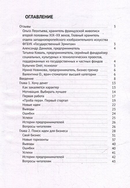 Фотография книги "Роман Казаков: Предпринимателями не рождаются. 8 жизненных историй"