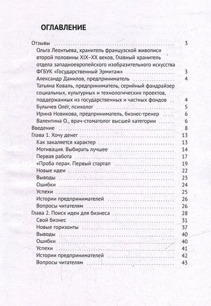 Фотография книги "Роман Казаков: Предпринимателями не рождаются. 8 жизненных историй"