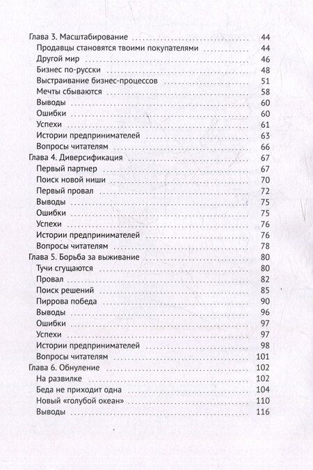 Фотография книги "Роман Казаков: Предпринимателями не рождаются. 8 жизненных историй"