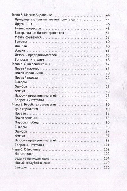 Фотография книги "Роман Казаков: Предпринимателями не рождаются. 8 жизненных историй"