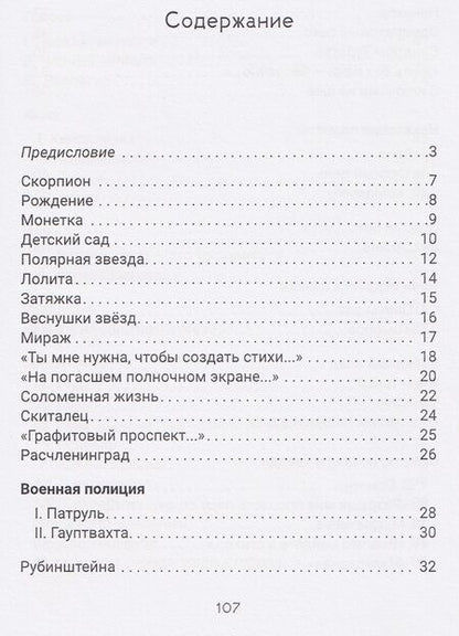 Фотография книги "Роман Хеллиш: Блудный сын"