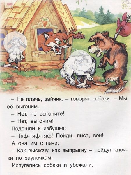Фотография книги "Роман Кобзарев: Лиса, заяц и петух. Лиса и журавль"
