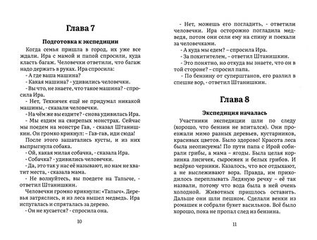 Фотография книги "Роман Колясов: Необыкновенные приключения девочки Иры и удивительных человечков"