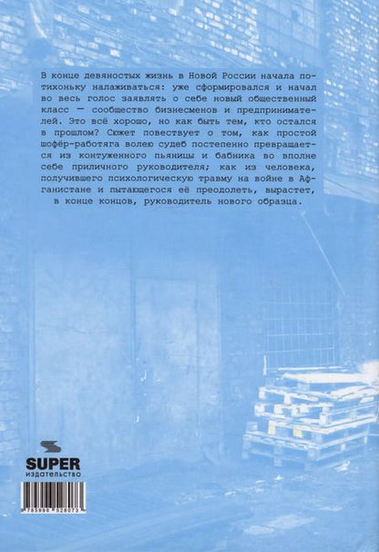 Фотография книги "Роман Кондор: Сага о старом грузовике. Часть первая"