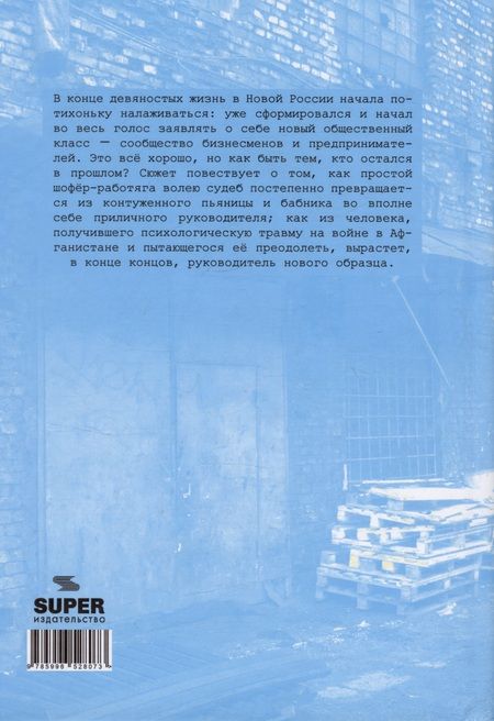 Фотография книги "Роман Кондор: Сага о старом грузовике. Часть первая"