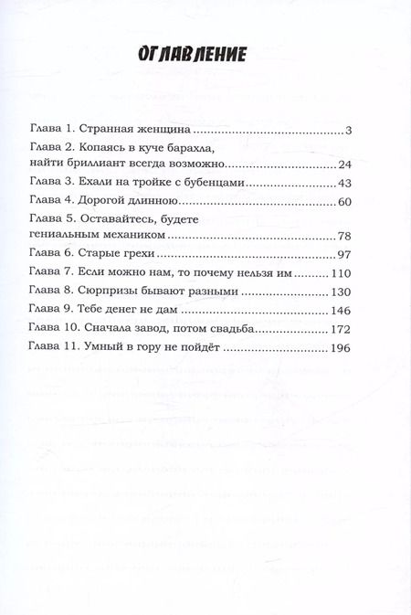 Фотография книги "Роман Кондор: Сага о старом грузовике. Часть первая"