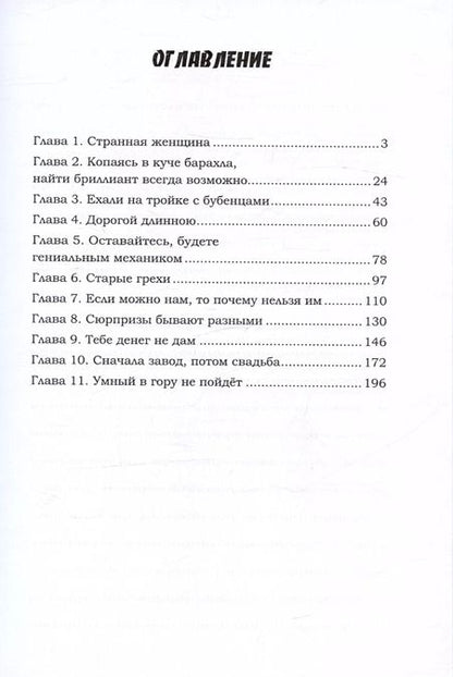 Фотография книги "Роман Кондор: Сага о старом грузовике. Часть первая"