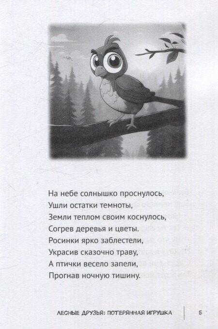 Фотография книги "Роман Кондратенко: Лесные друзья: Потерянная игрушка"
