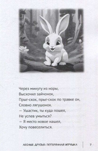 Фотография книги "Роман Кондратенко: Лесные друзья: Потерянная игрушка"