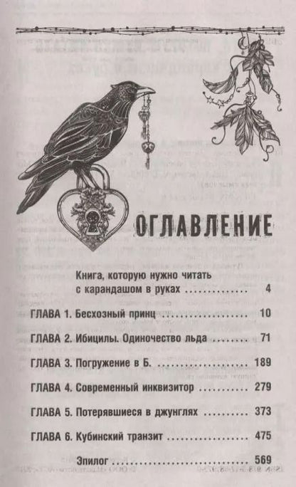 Фотография книги "Роман Коробенков: Ведьма. Эзотерическая книга, которая переворачивает представление о женщинах!"