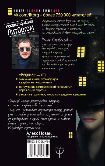 Фотография книги "Роман Коробенков: Ведьма. Эзотерическая книга, которая переворачивает представление о женщинах!"