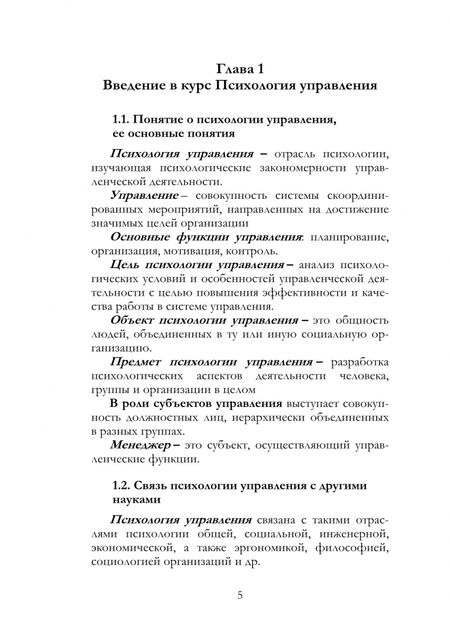 Фотография книги "Роман Козьяков: Психология управления. Учебное пособие"