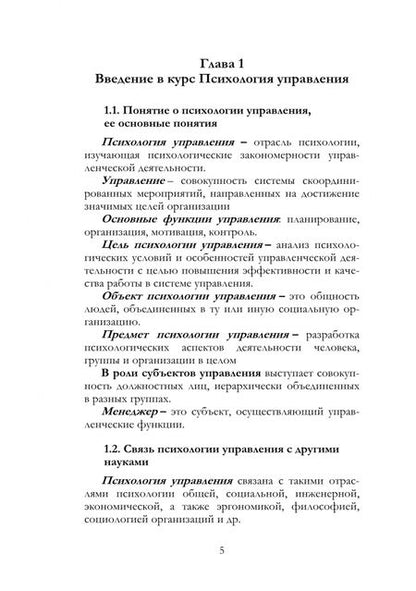 Фотография книги "Роман Козьяков: Психология управления. Учебное пособие"