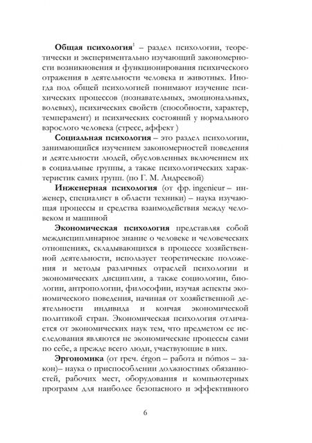 Фотография книги "Роман Козьяков: Психология управления. Учебное пособие"