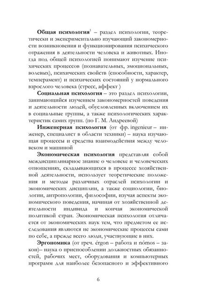 Фотография книги "Роман Козьяков: Психология управления. Учебное пособие"