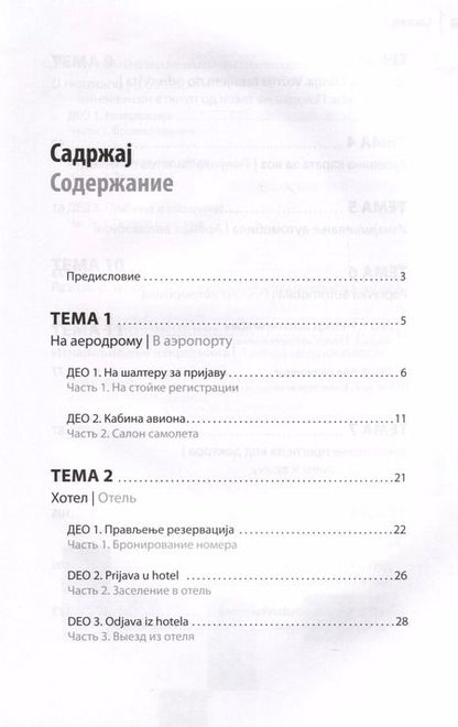 Фотография книги "Роман Кранц: Современный сербский. Разговорный практикум"
