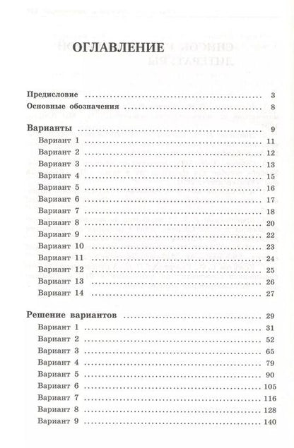 Фотография книги "Роман Красновский: Математика. Дополнительные вступительные испытания в вуз. Сборник вариантов с решениями"