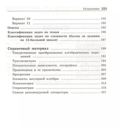 Фотография книги "Роман Красновский: Математика. Дополнительные вступительные испытания в вуз. Сборник вариантов с решениями"