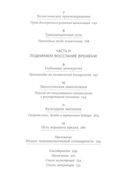 Фотография книги "Роман Кржнарик: На 100 лет вперед: Искусство долгосрочного мышления, или Как человечество разучилось думать о будущем"